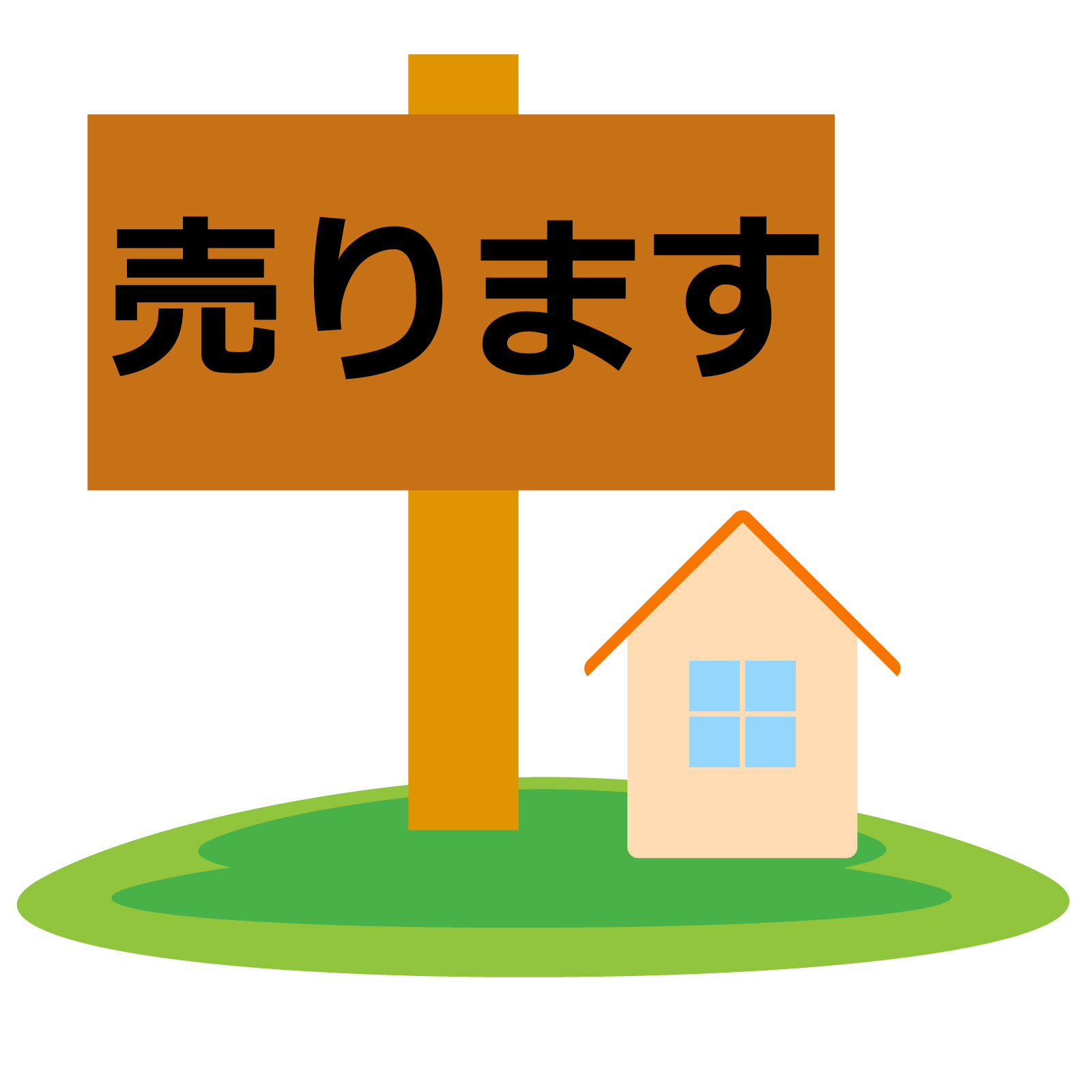 土地売却.jpg